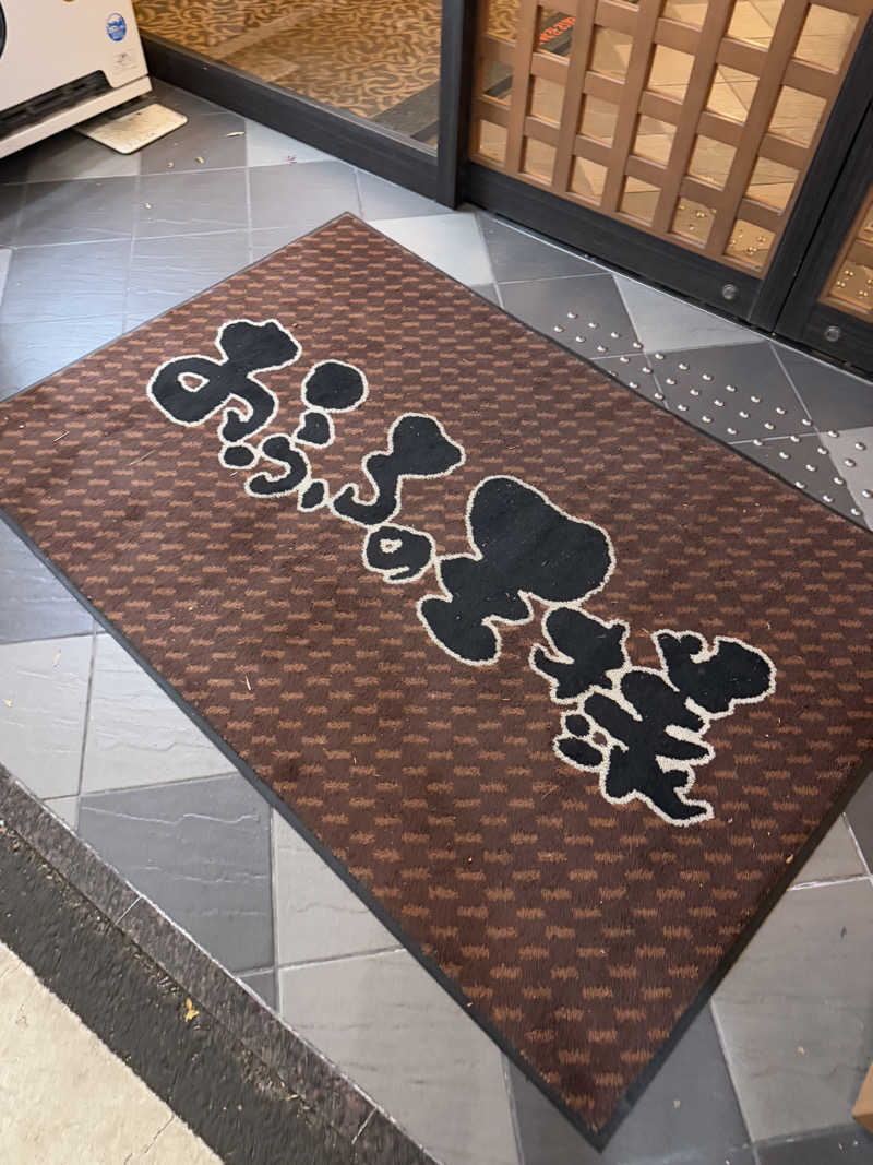 よっしーさんのおふろの王様 港南台店のサ活写真