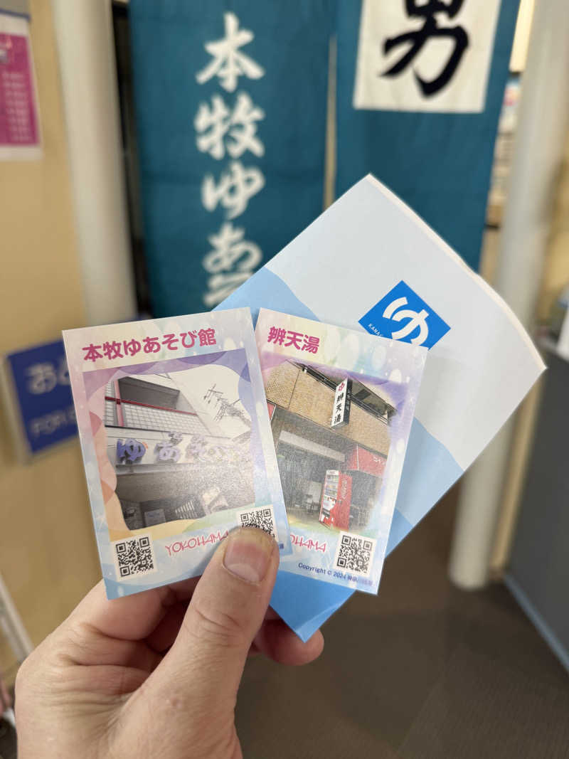 よっしーさんの本牧ゆあそび館のサ活写真