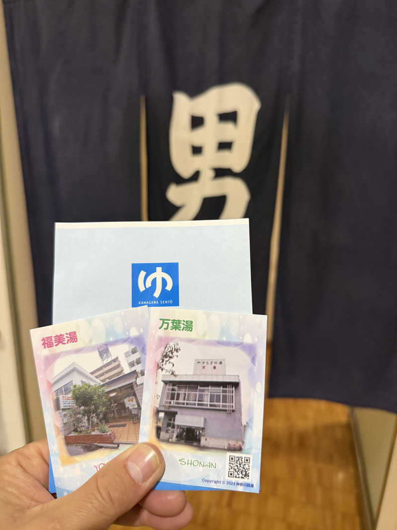 よっしーさんのやすらぎの湯 万葉(万葉湯)のサ活写真