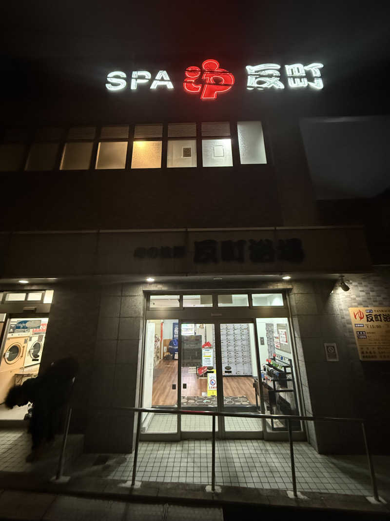 よっしーさんの反町浴場のサ活写真