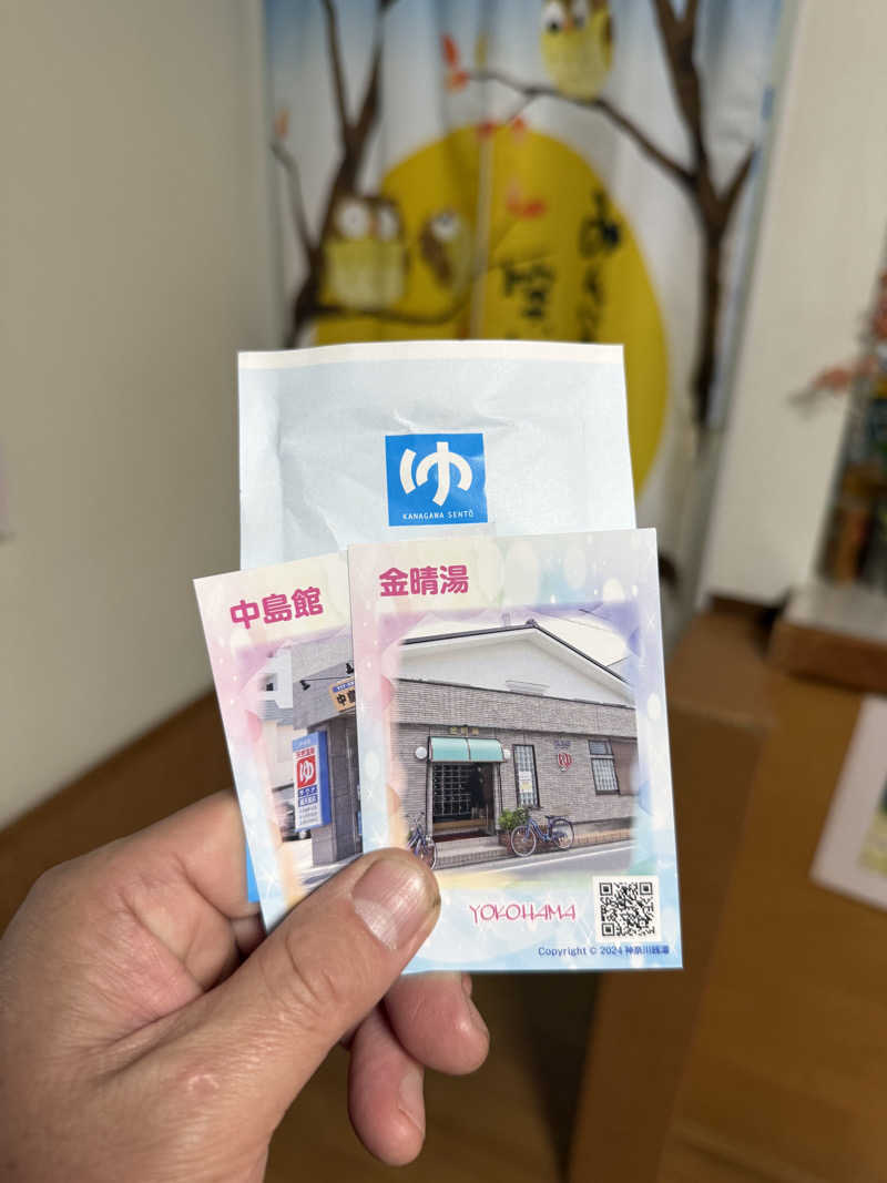 よっしーさんの金晴湯のサ活写真