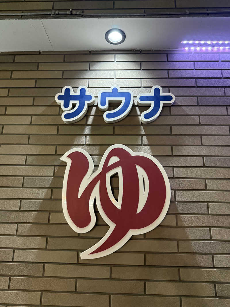 よっしーさんの金晴湯のサ活写真