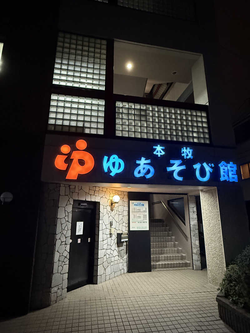 よっしーさんの本牧ゆあそび館のサ活写真