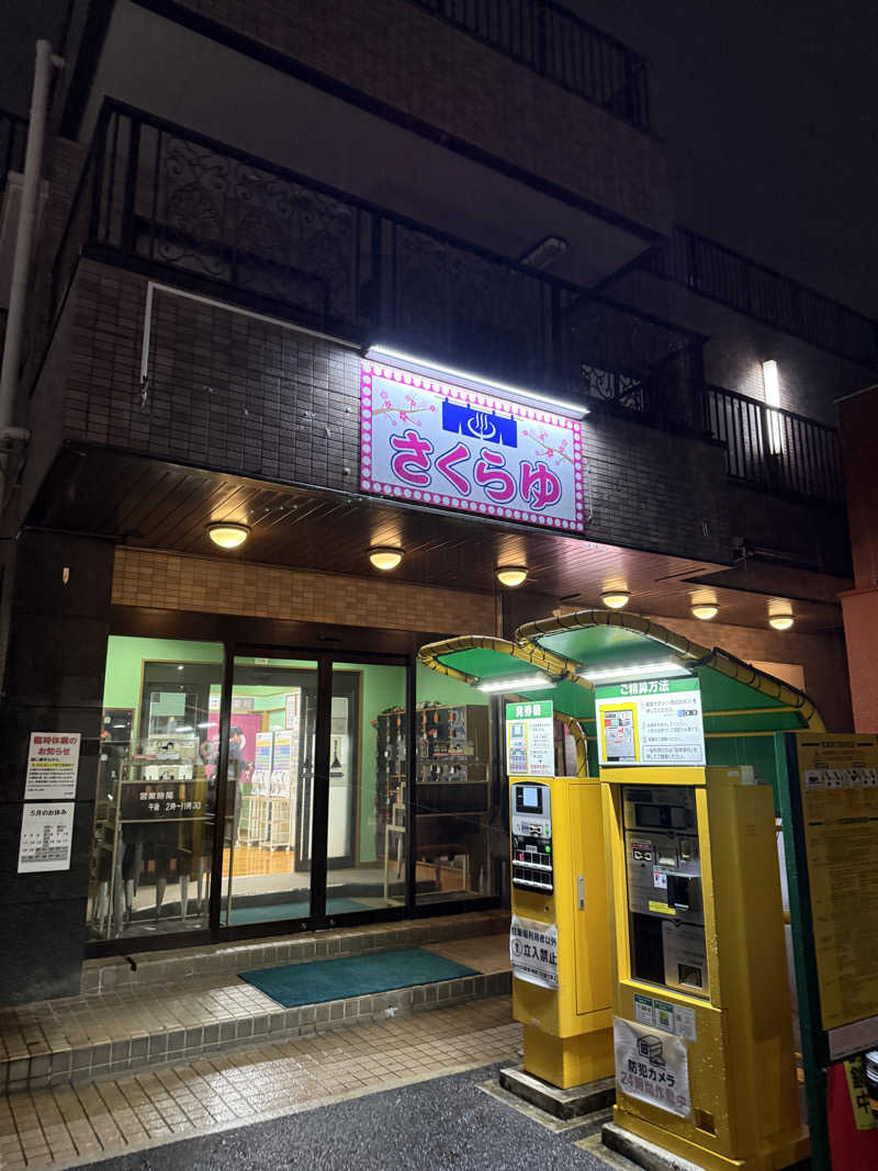 よっしーさんのファミリーアイランド さくらゆのサ活写真