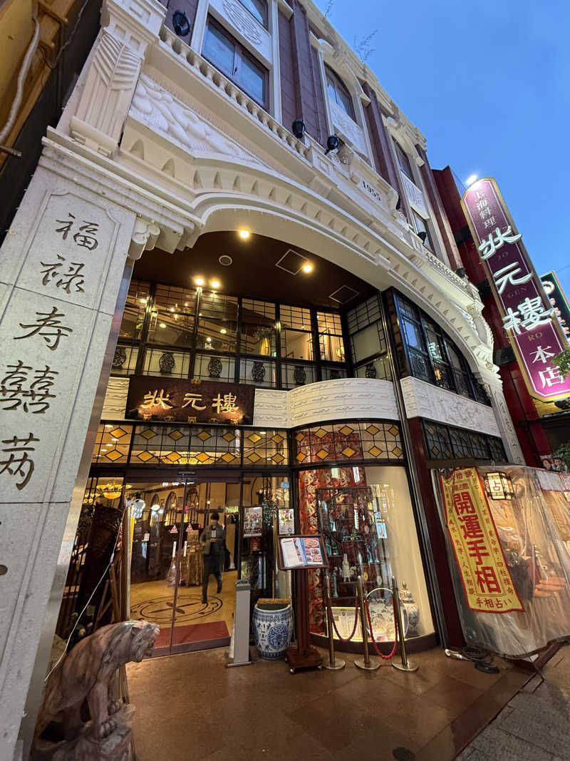 よっしーさんの恵びす温泉のサ活写真