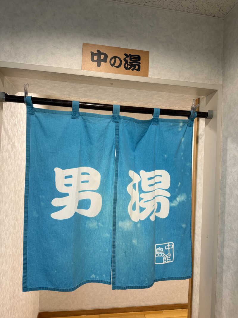 よっしーさんの中島館のサ活写真