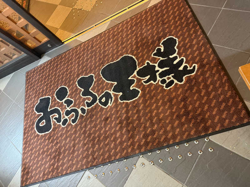 よっしーさんのおふろの王様 港南台店のサ活写真