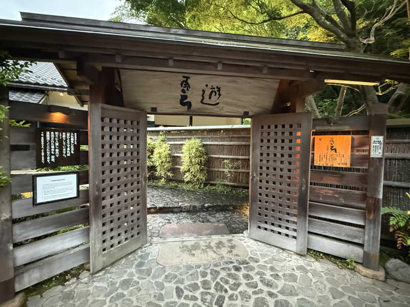 よっしーさんの天山湯治郷 ひがな湯治 天山のサ活写真