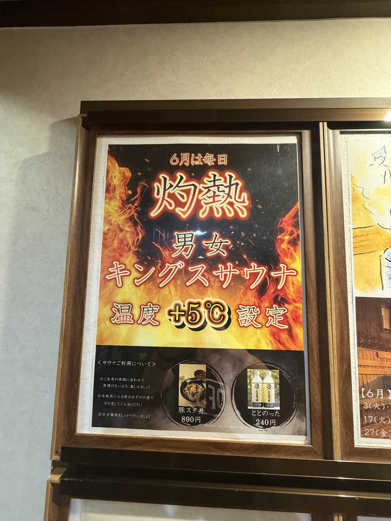 よっしーさんのおふろの王様 港南台店のサ活写真