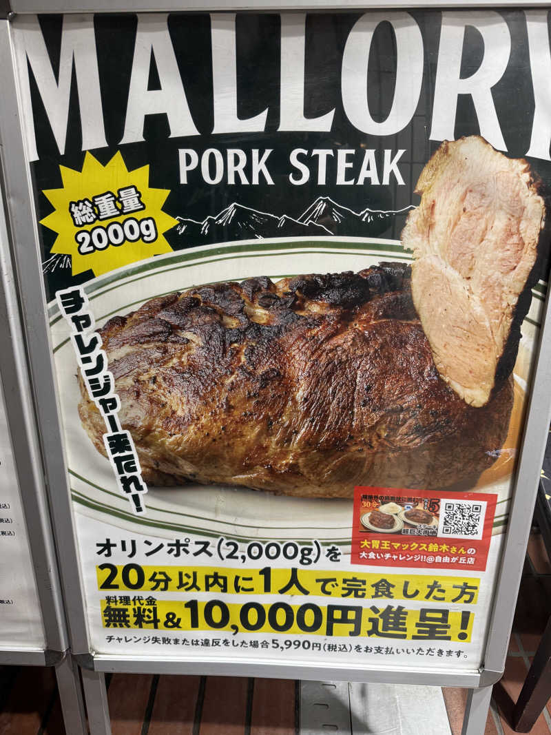 よっしーさんのおふろの王様 港南台店のサ活写真