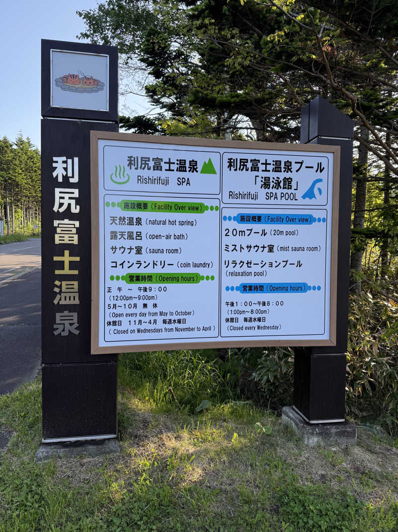 よっしーさんの利尻富士温泉のサ活写真