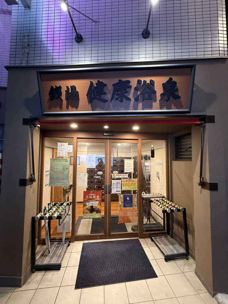 よっしーさんの健康浴泉のサ活写真