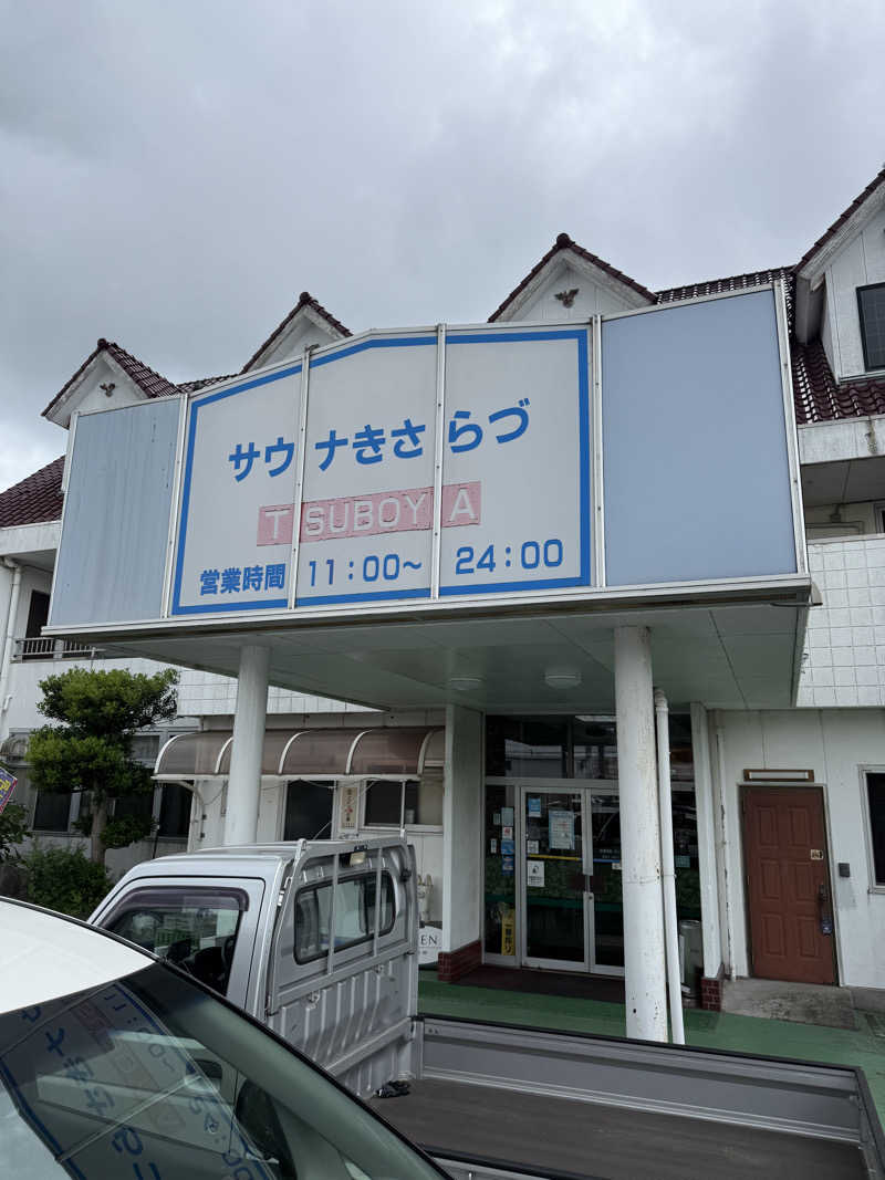 よっしーさんのサウナきさらづ つぼやのサ活写真
