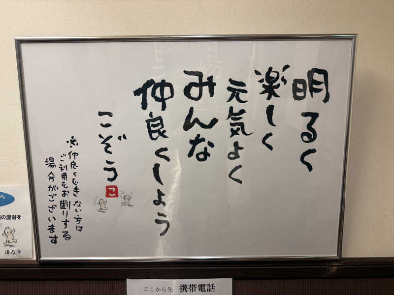 よっしーさんの湯乃市 藤沢柄沢店のサ活写真