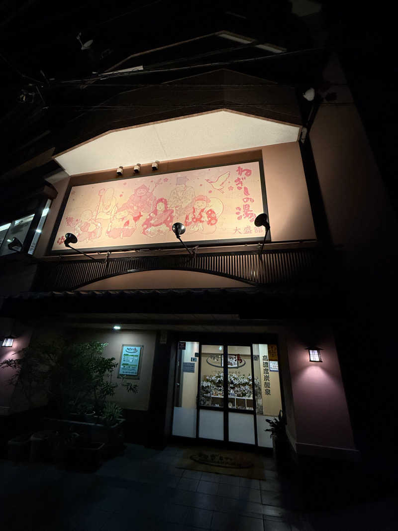 よっしーさんのねぎしの湯 大盛舘のサ活写真