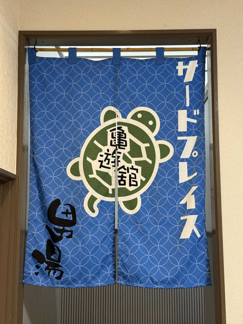 よっしーさんの亀遊舘のサ活写真