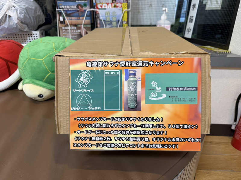 よっしーさんの亀遊舘のサ活写真