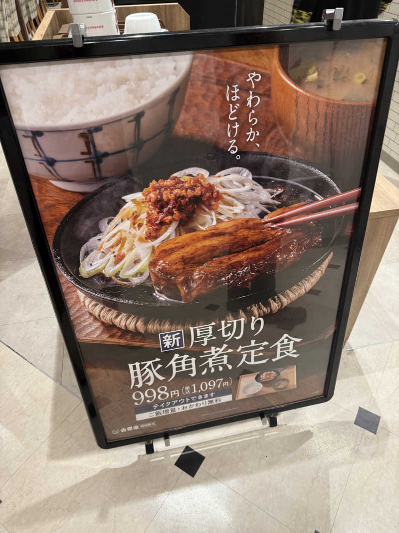 よっしーさんのおふろの王様 港南台店のサ活写真