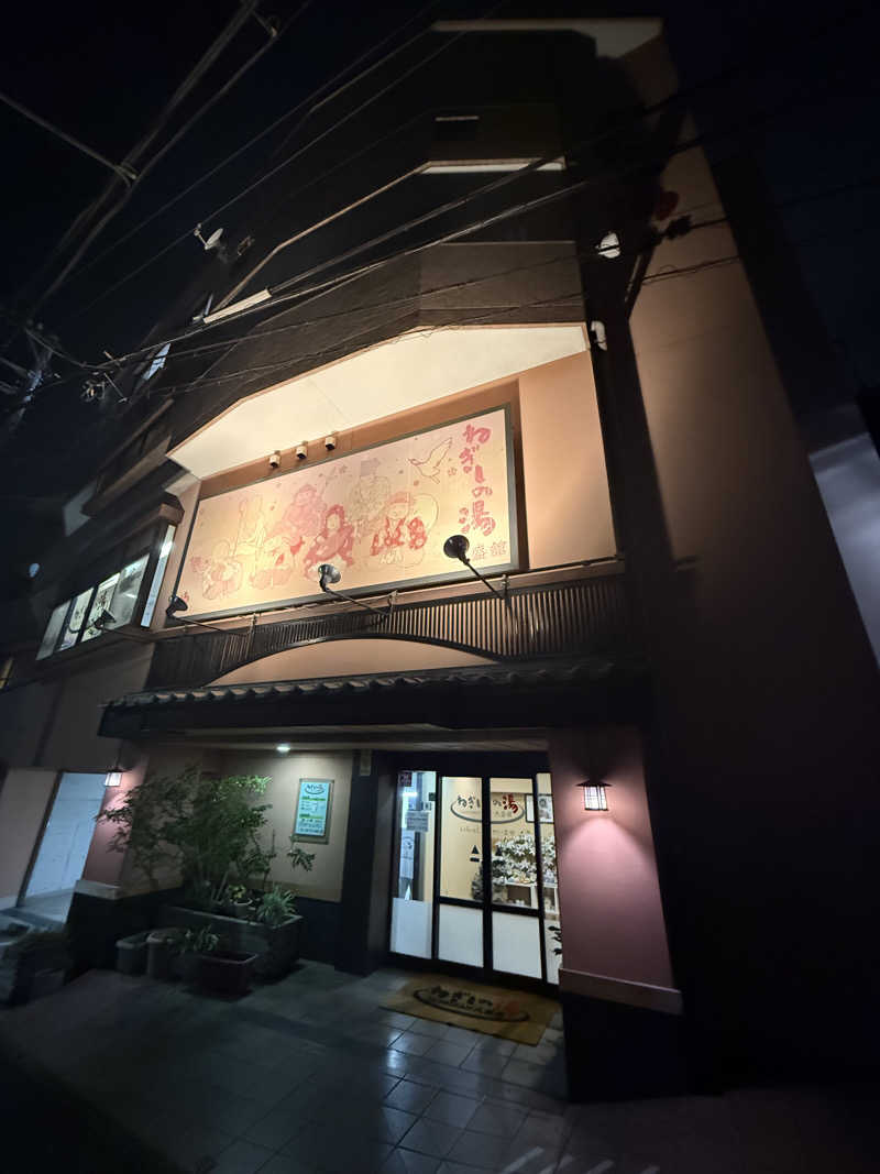 よっしーさんのねぎしの湯 大盛舘のサ活写真