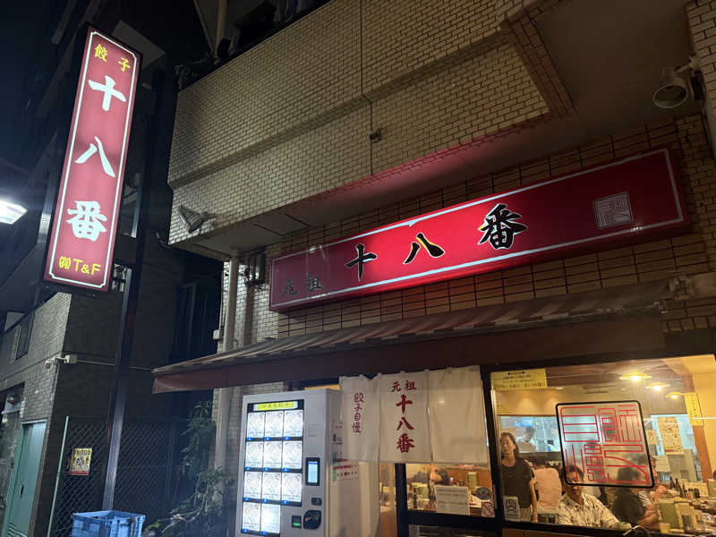 よっしーさんのねぎしの湯 大盛舘のサ活写真