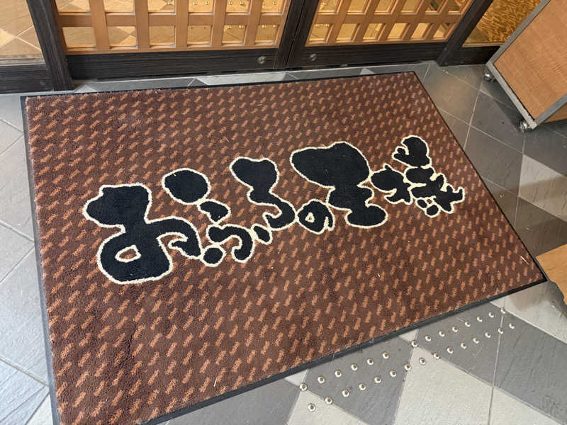 よっしーさんのおふろの王様 港南台店のサ活写真