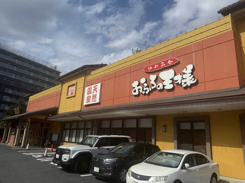 よっしーさんのおふろの王様 町田店のサ活写真