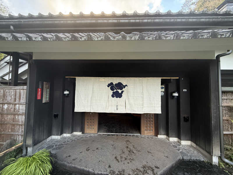 よっしーさんの天山湯治郷 ひがな湯治 天山のサ活写真