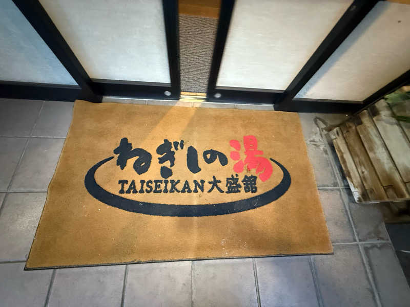 よっしーさんのねぎしの湯 大盛舘のサ活写真