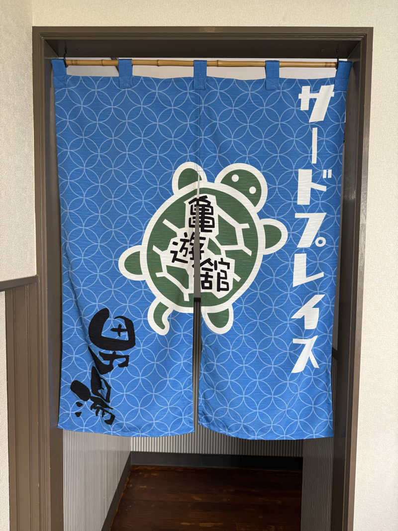 よっしーさんの亀遊舘のサ活写真