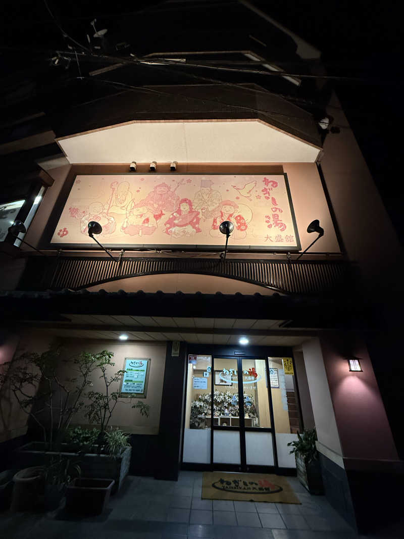 よっしーさんのねぎしの湯 大盛舘のサ活写真