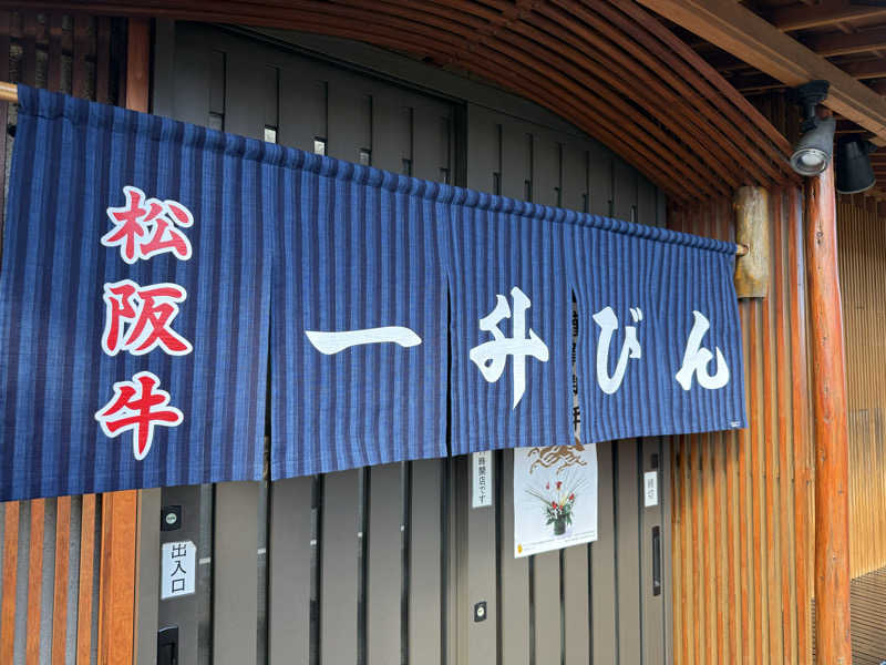 よっしーさんの松阪温泉GURUSPAのサ活写真