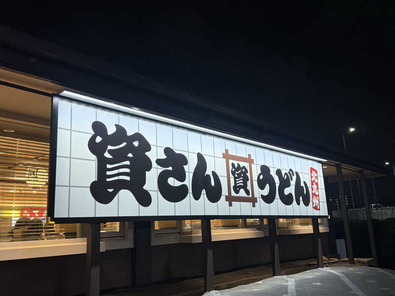 よっしーさんのファンタジーサウナ&スパおふろの国のサ活写真