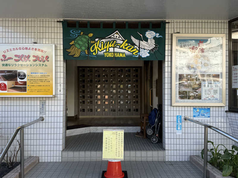 よっしーさんの亀遊舘のサ活写真