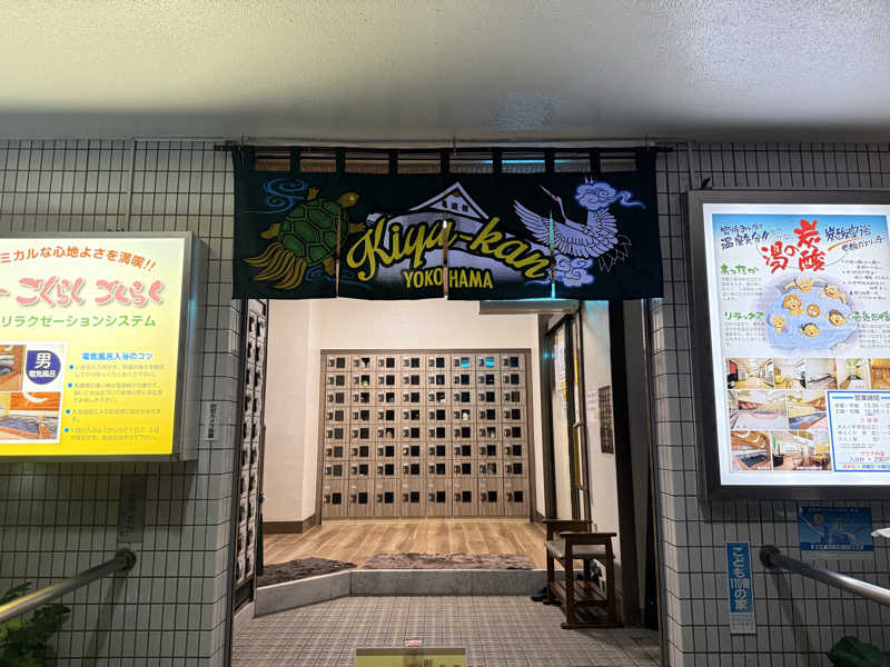 よっしーさんの亀遊舘のサ活写真