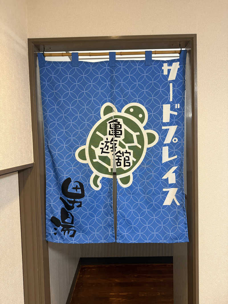 よっしーさんの亀遊舘のサ活写真