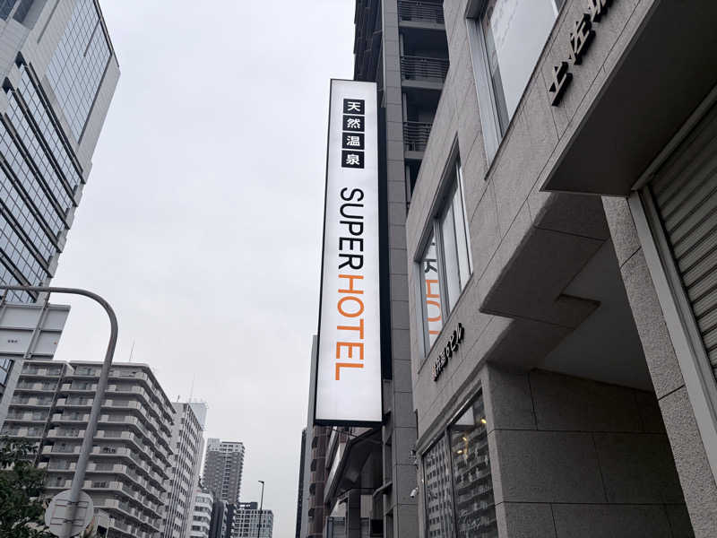 Saaさんの湯元花乃井スーパーホテル大阪天然温泉のサ活写真