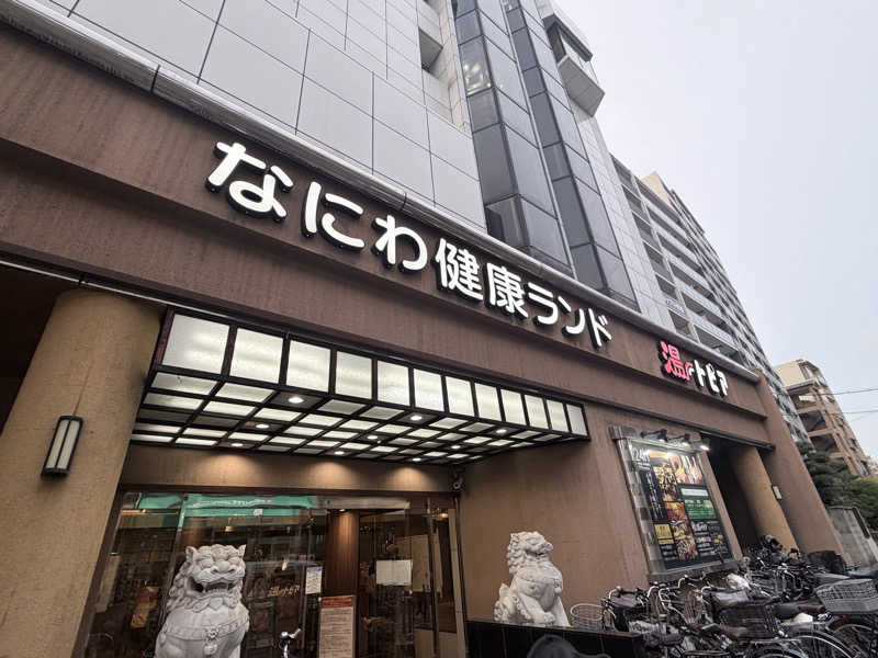 Saaさんのなにわ健康ランド 湯〜トピアのサ活写真