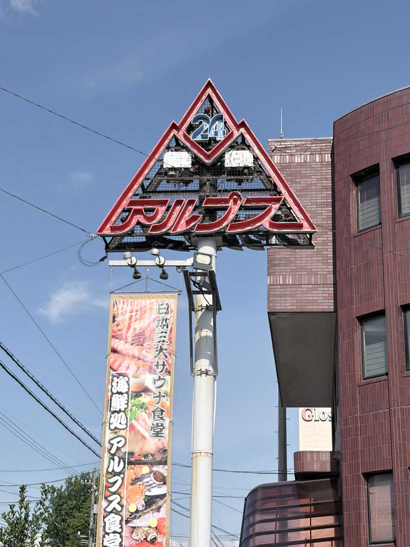 Saaさんのスパ・アルプスのサ活写真