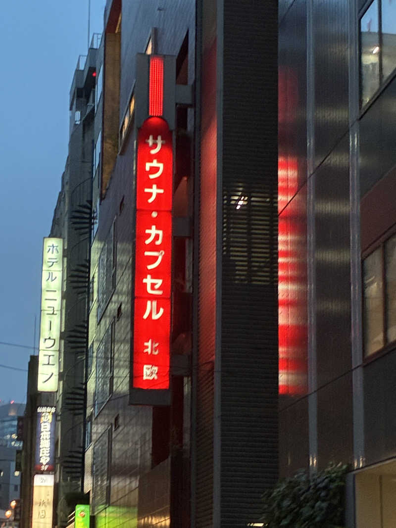 シュウさんのサウナ&カプセルホテル 北欧のサ活写真