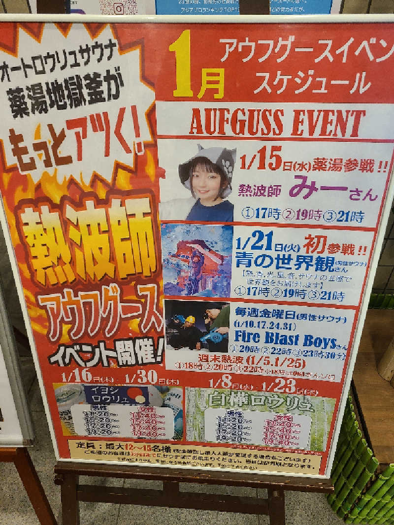 ひやごはんさんの薬湯市原店のサ活写真