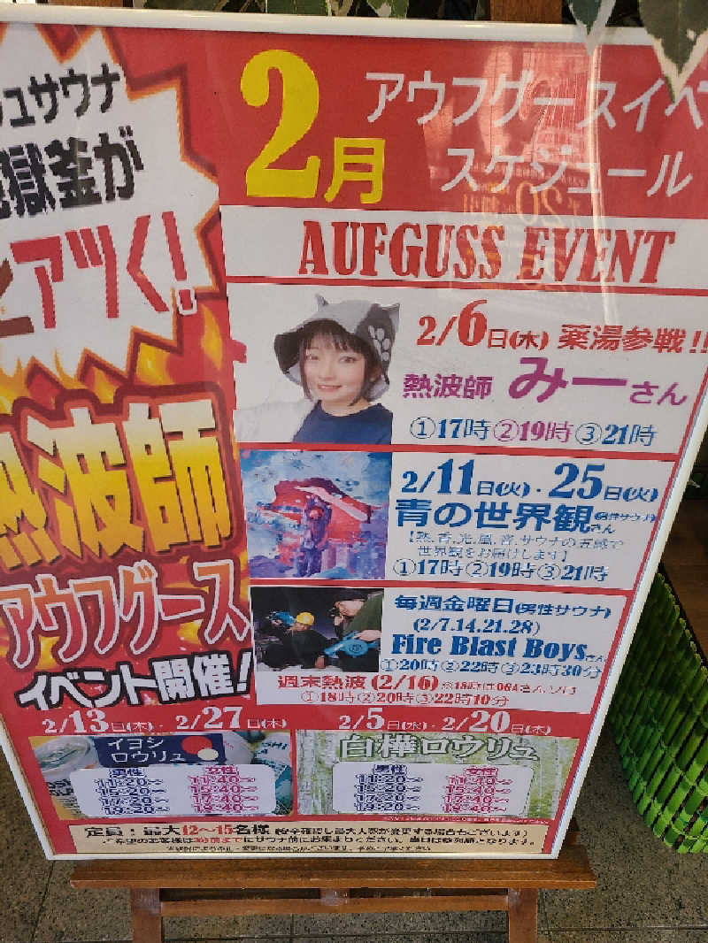 ひやごはんさんの薬湯市原店のサ活写真