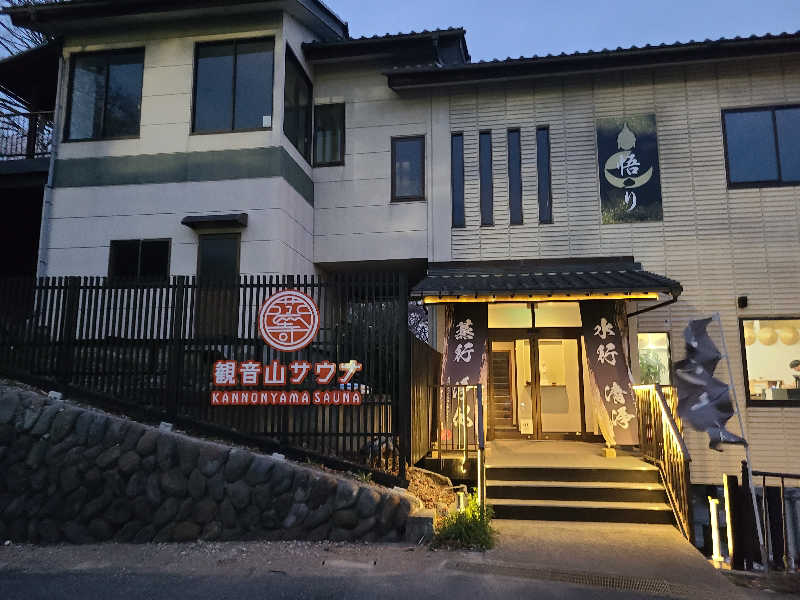 ひやごはんさんの観音山サウナ蒸寺のサ活写真