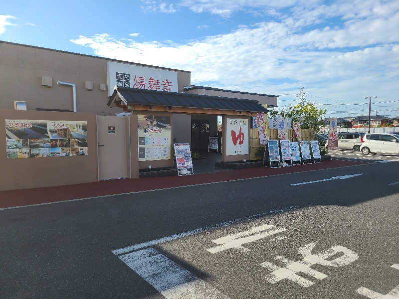 ひやごはんさんの天然温泉 湯舞音 市原ちはら台店のサ活写真