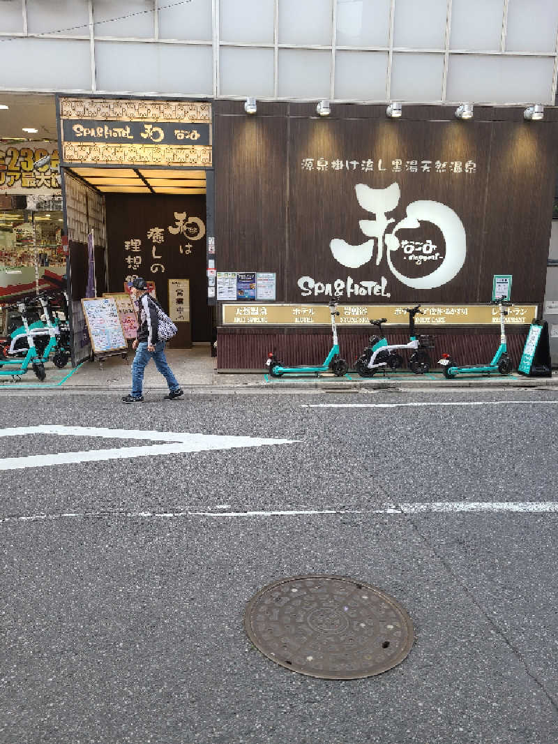 ひやごはんさんのSPA&HOTEL 和 -なごみ-のサ活写真