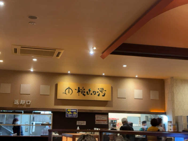 SUN BOY HEYさんの桃山の湯のサ活写真