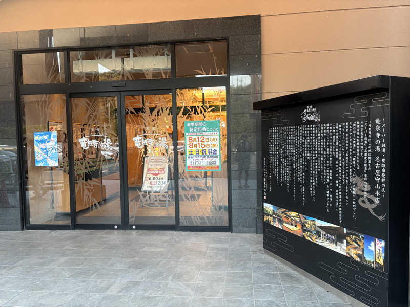 SAU BOYさんの天空SPA HILLS 竜泉寺の湯 名古屋守山本店のサ活写真