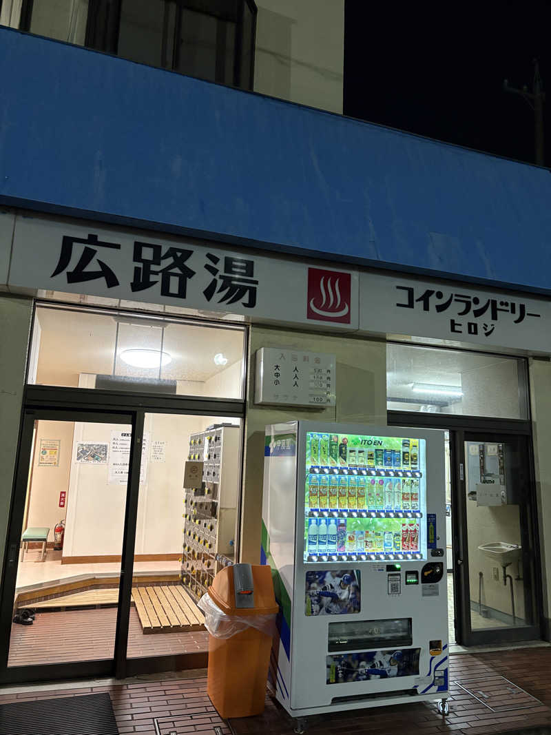 SAU BOYさんの広路湯(ひろじゆ)のサ活写真