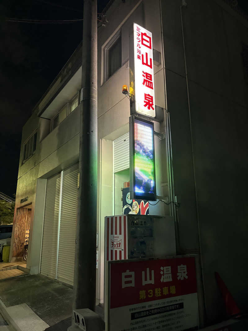 SAU BOYさんの白山温泉のサ活写真