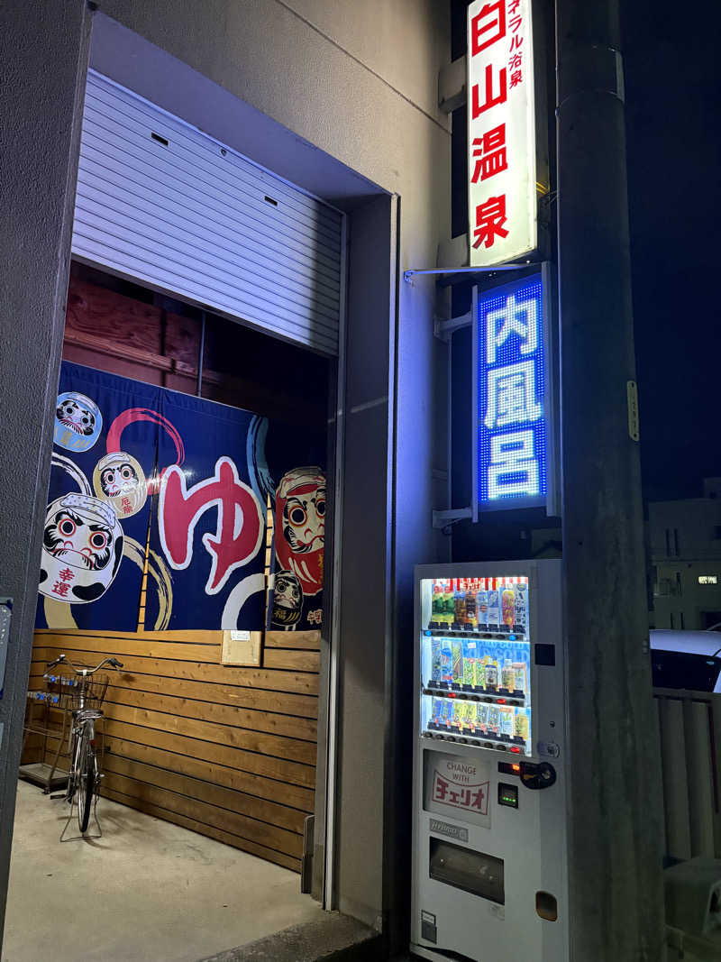 SAU BOYさんの白山温泉のサ活写真