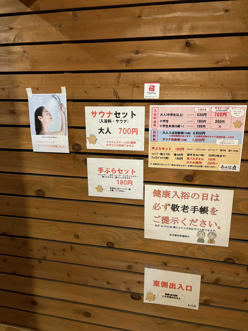 SAU BOYさんの白山温泉のサ活写真